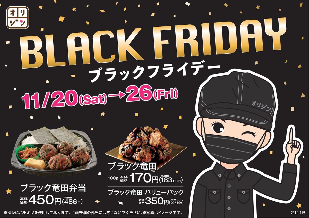 オリジン弁当 キッチンオリジン 本日11 土 から開催 Blackfriday 昨日の日本テレビ Zip で 紹介さ 21 11 俺ノランキング