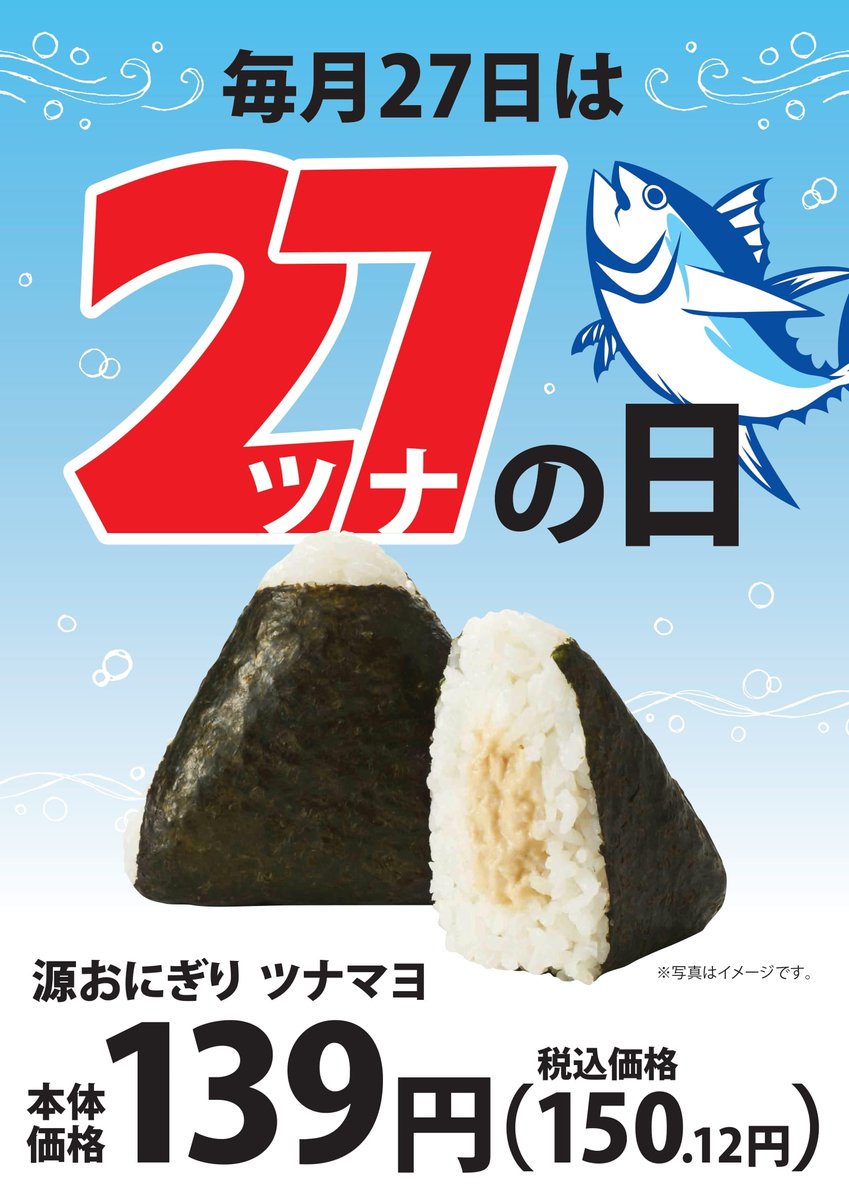 オリジン弁当 キッチンオリジン おはようございます 27日はツナの日 おにぎりは ツナマヨがおすすめです 店内でひとつひと 22 01 27 俺ノランキング