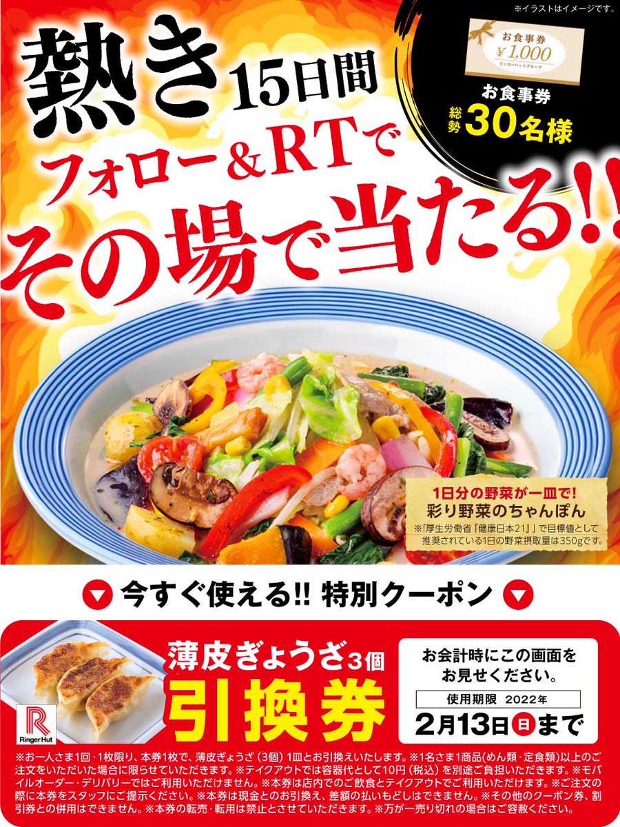 ットがあり⇆ リンガーハット - リンガーハット お食事券 9000円分 無