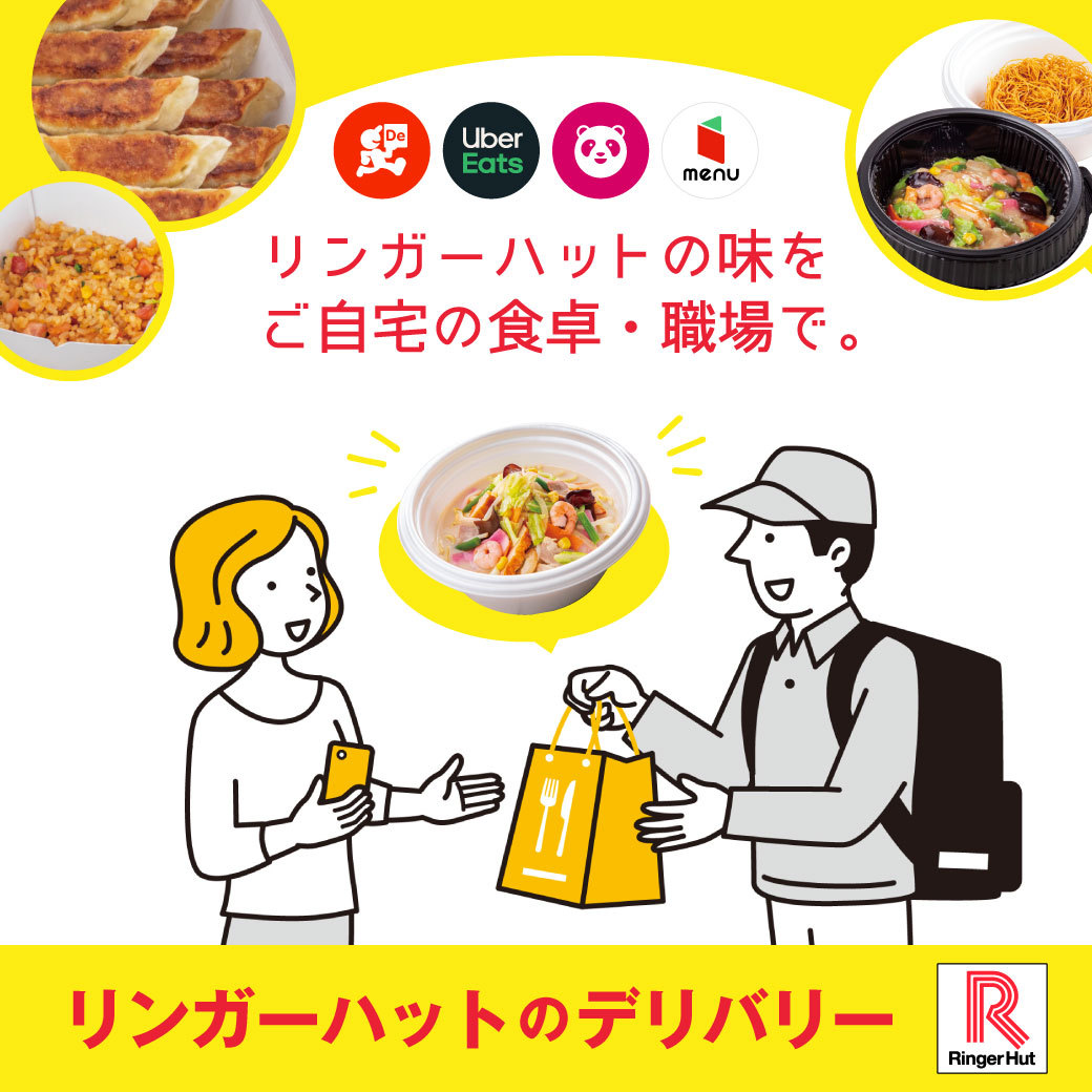 リンガーハット リンガーハットのデリバリー おうちでお手軽に 長崎ちゃんぽんや皿うどんが食べられる アツアツ 22 02 01 俺ノランキング