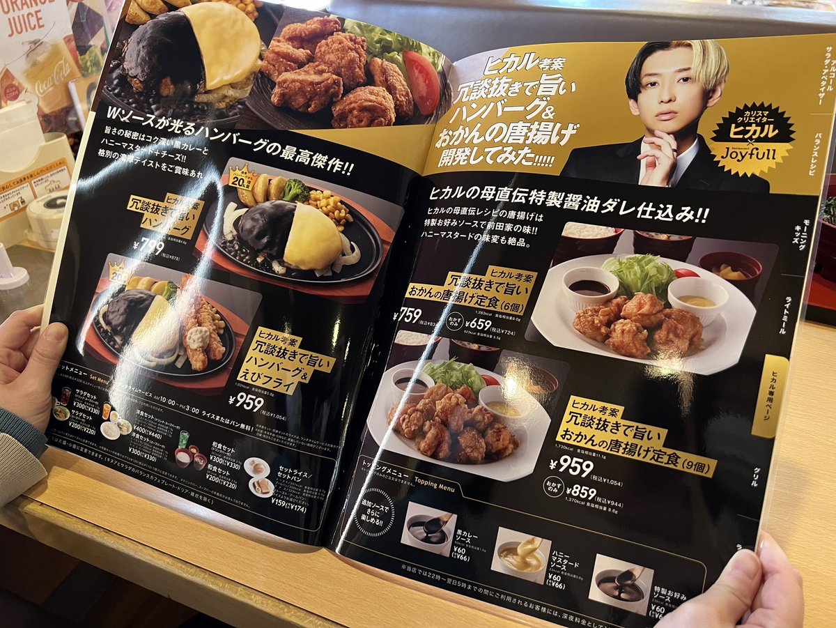 ジョイフル 本日からヒカル考案冗談抜きで旨いおかんの唐揚げが グランドメニューに ジョイフルの店内で新しい 22 02 15 俺ノランキング