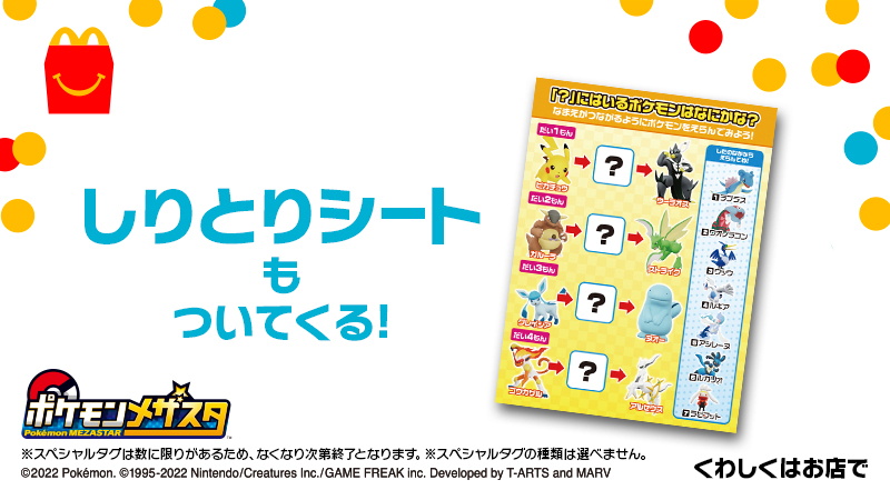 マクドナルド ポケモンと楽しく言葉を学ぼう ハッピーセットオリジナル ポケモンメザスタには楽しく学べるし 22 03 06 俺ノランキング