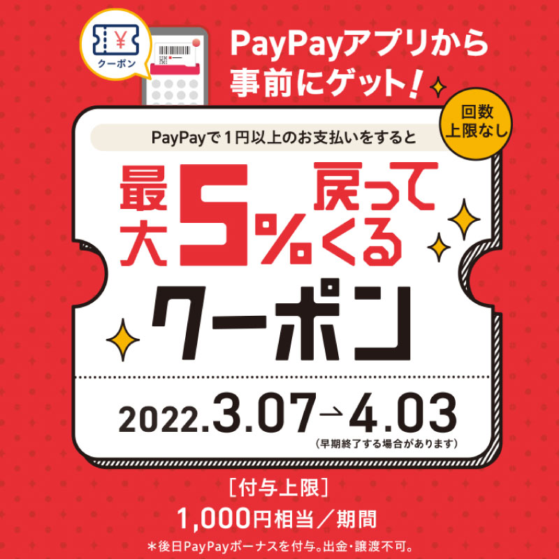 やよい軒 やよい軒で使える 最大5 戻ってくる Paypayクーポン配信中 22 03 07 俺ノランキング