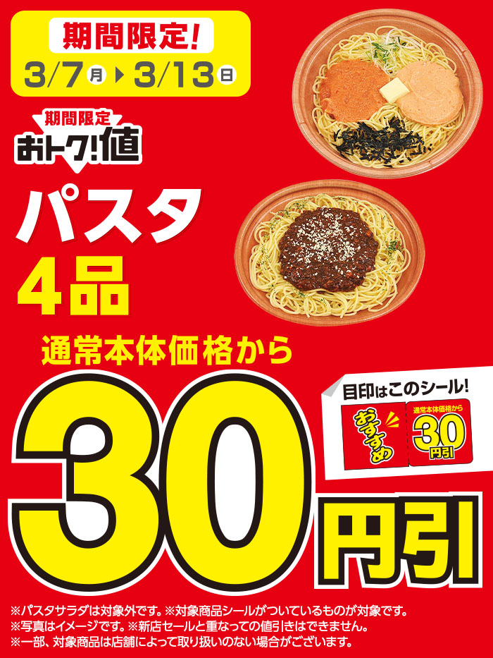 ミニストップ ちゅるちゅるパクパク パスタだいすきミミ ミニストップでは対象のパスタが30円引きセール中 食べ 22 03 07 俺ノランキング