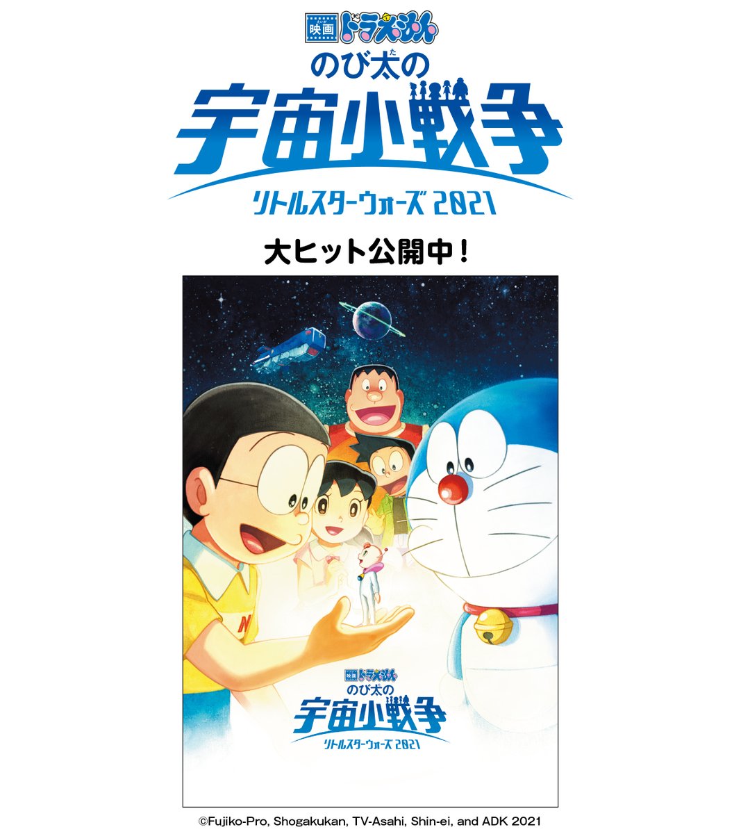 ローソン 大ヒット公開中 映画ドラえもんのび太の宇宙小戦争 リトルスターウォーズ 21 Loppihmv 22 03 09 俺ノランキング