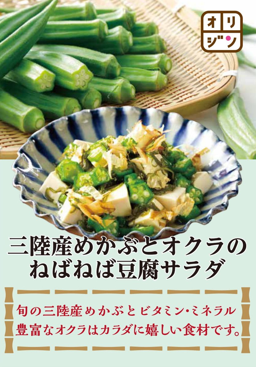 オリジン弁当 キッチンオリジン 予告4 2 土 販売スタート 三陸産めかぶとオクラの ねばねば豆腐サラダ めかぶとオクラと豆腐 22 03 25 俺ノランキング