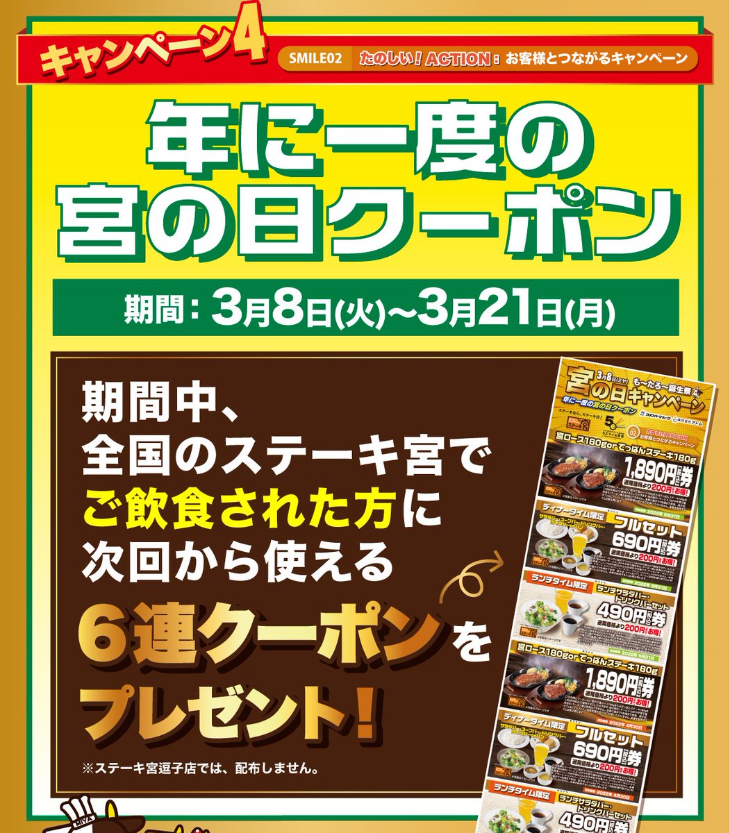 ステーキ宮 今日21日まで 次回から使えるお得なクーポンも もらえちゃうも ぼくも 22 03 21 俺ノランキング