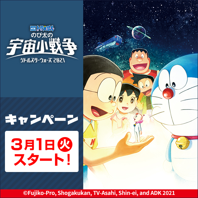 ローソン 本日より 映画ドラえもんのび太の宇宙小戦争 リトルスターウォーズ 21 公開記念キャンペーン開始 22 03 01 俺ノランキング