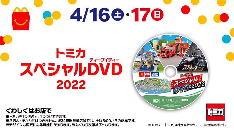 マクドナルド 2023 2022 スペシャルDVD2枚セット - ブルーレイ