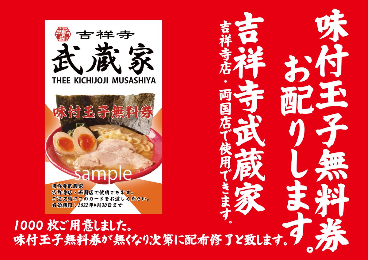 名代富士そば 西荻窪店で吉祥寺武蔵家さんコラボ 家系そば が始まりました 今日は西荻窪店をご利用するお客様 22 04 01 俺ノランキング