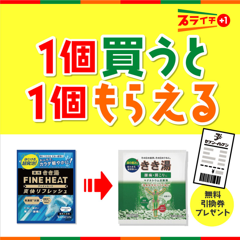 セブンイレブン 今日の疲れは今日のうちに 入浴剤 のお風呂にゆっくり浸かろう 5 31 火 までに きき湯フ 22 05 25 俺ノランキング