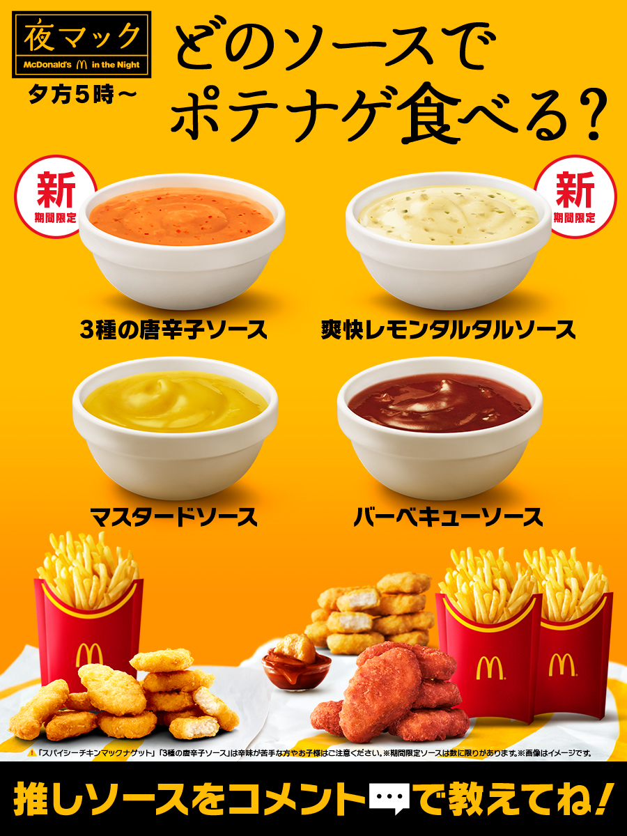 マクドナルド 期間限定ソース - 調味料・料理の素・油