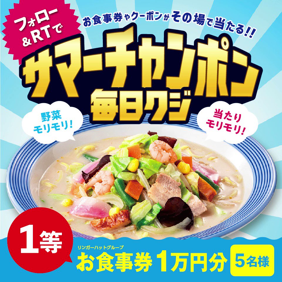 リンガーハット、濱かつお食事券 | monsterdog.com.br