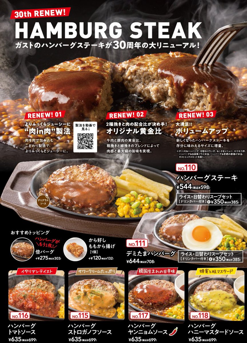 ガスト 今日は肉の日なので ガストのハンバーグ 倍バーグがオススメ どのメニューを倍にしたいですか 22 06 29 俺ノランキング