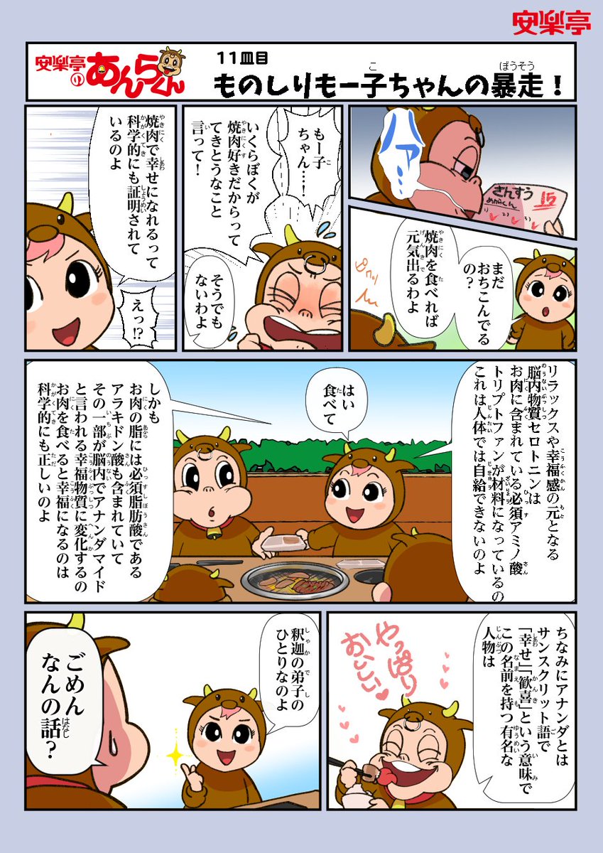 安楽亭 焼肉あんらくん安楽亭漫画 漫画が読めるハッシュタグ もー子ちゃんはとっても物知り たまに何言って 22 06 01 俺ノランキング