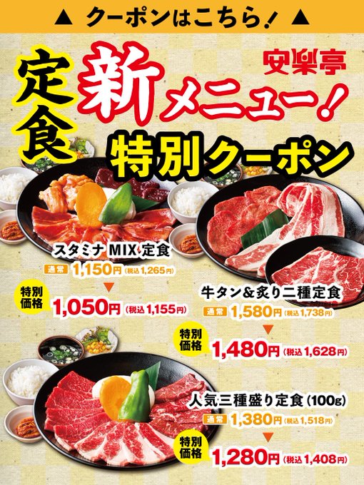 安楽亭 定食新メニュー登場 豊富なラインナップから気分で選べるのが 定食の魅力 そんな定食に新メニューが登 22 07 17 俺ノランキング