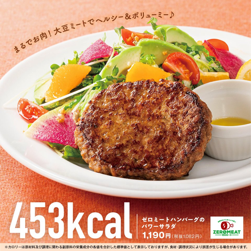 デニーズ 大豆ミートでヘルシー ボリューミー ゼロミートハンバーグのパワーサラダ1190円 ハンバーグの 22 07 06 俺ノランキング