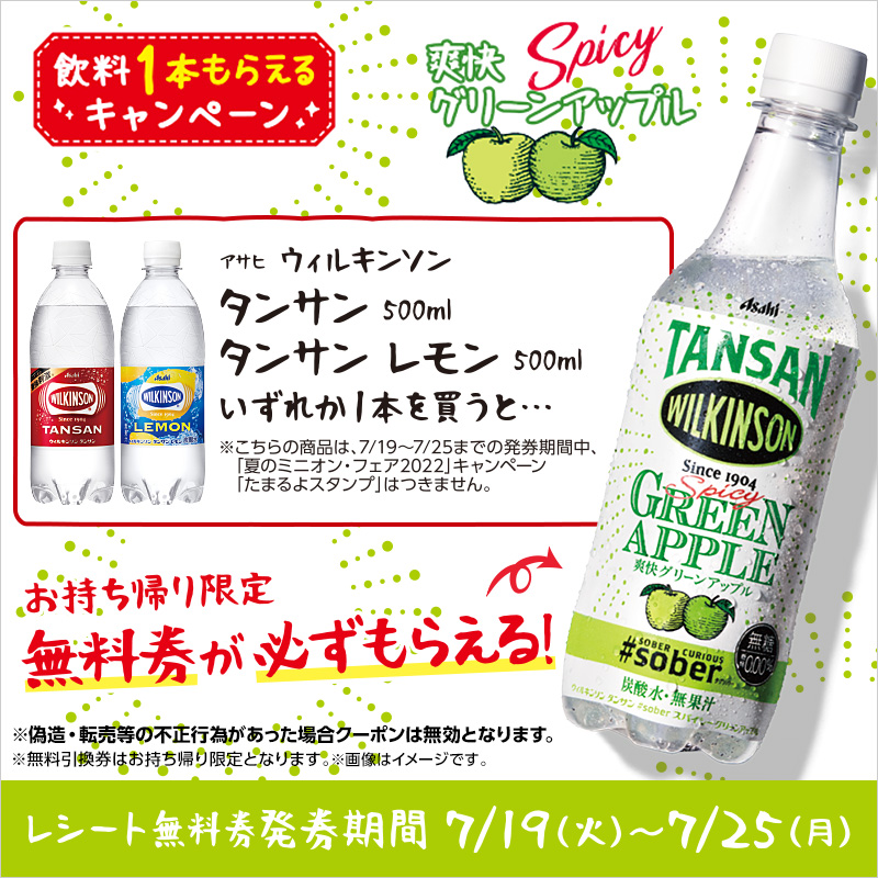 アサヒ ウィルキンソンタンサン #soberスパイシーグリーンアップル450ml×1ケース 全24本 【在庫あり】