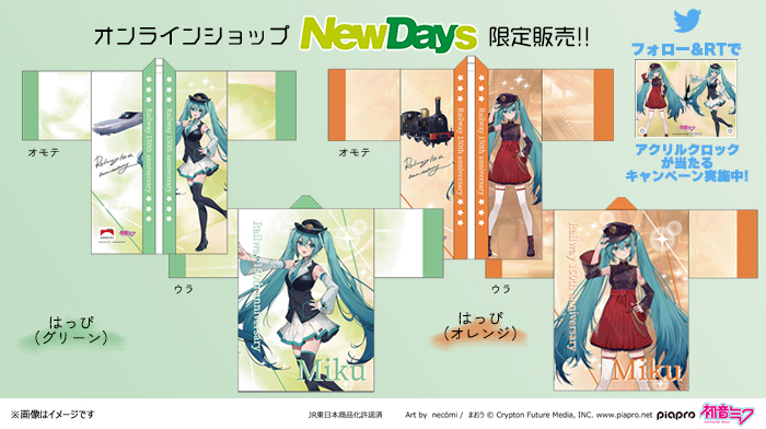 シルバーグレー サイズ 限定販売 鉄道開業150th×初音ミク15th 法被