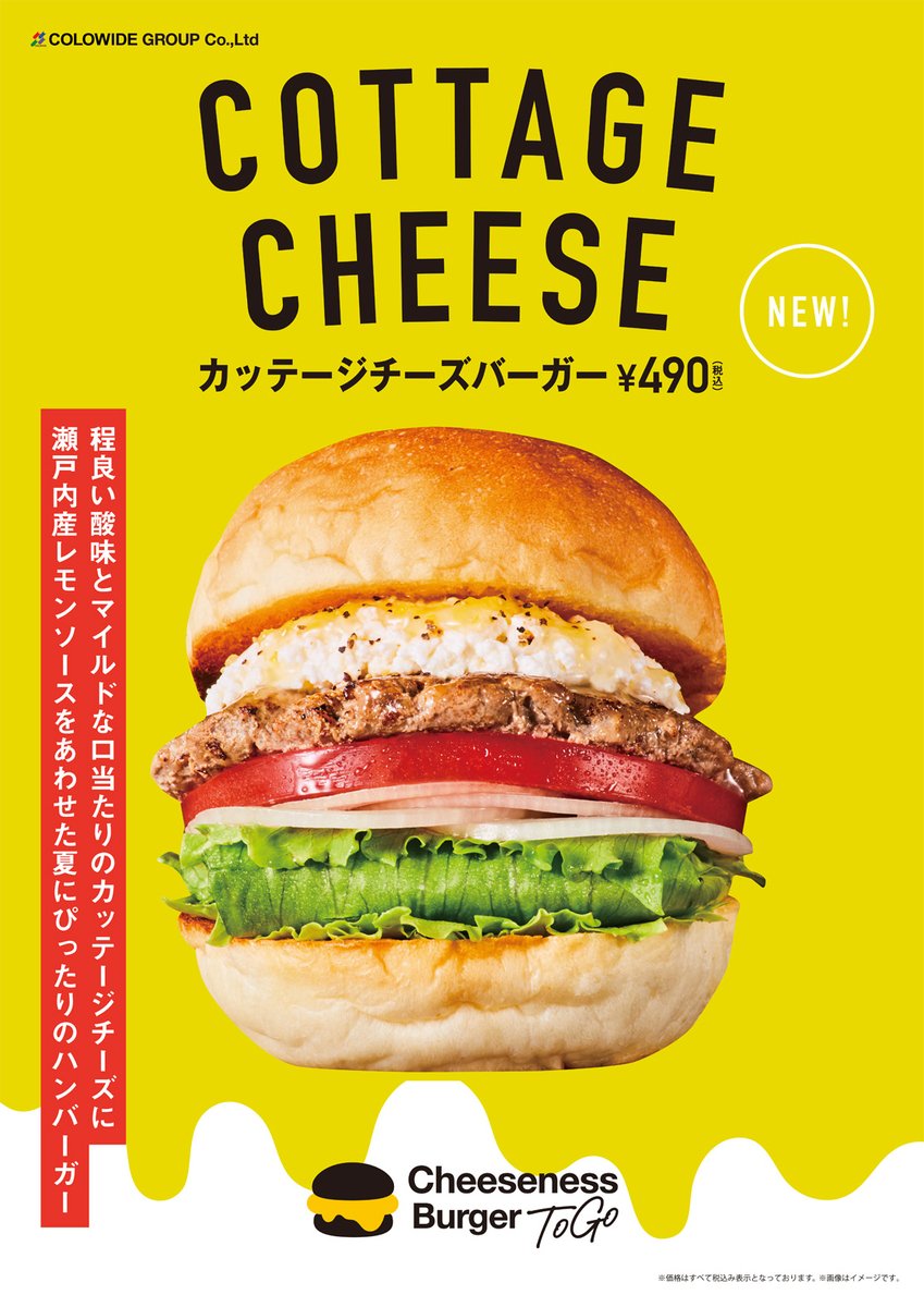 フレッシュネスバーガー フレッシュネスバーガーの新業態 チーズネスバーガーはもう食べましたか 新商品のカッテージチーズ 22 07 05 俺ノランキング