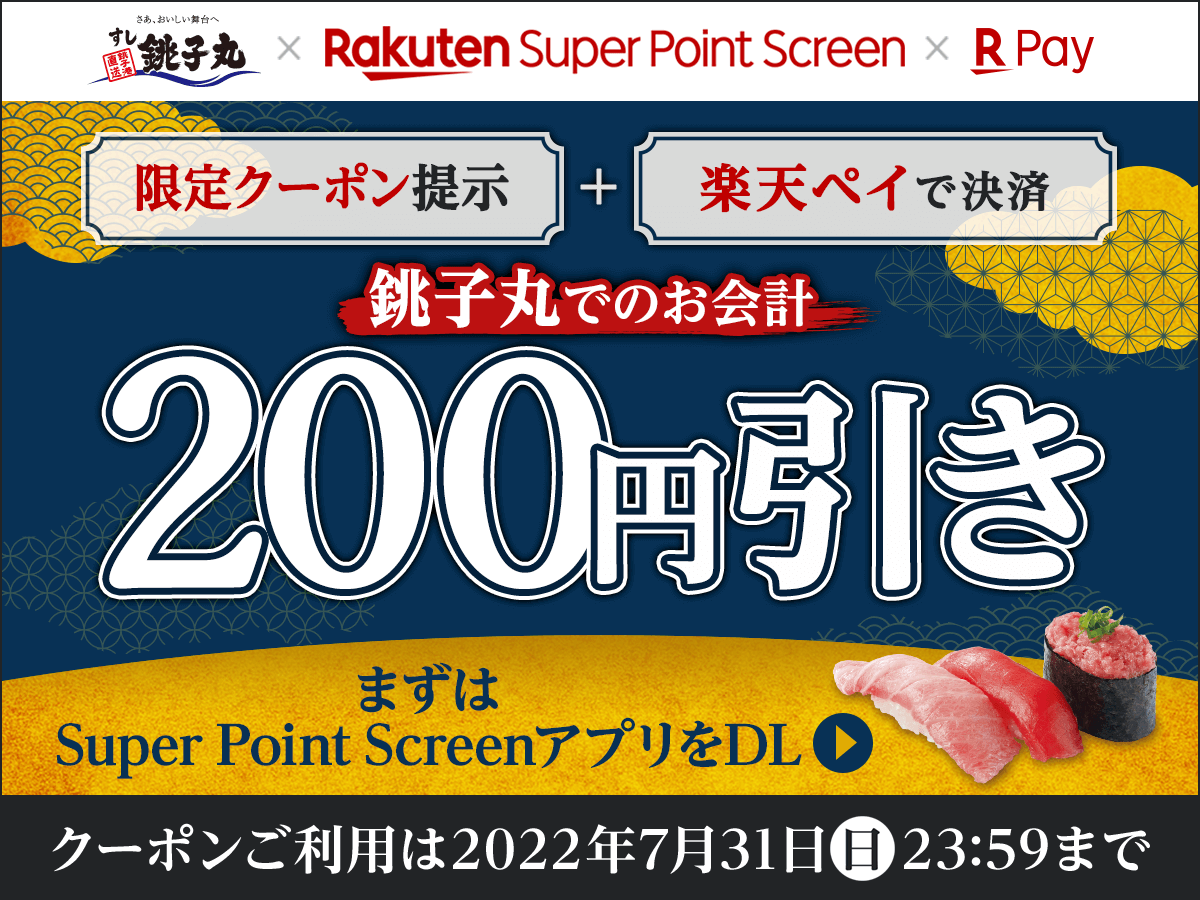 積分 突撃 パン 銚子 丸 クーポン スマートフォン 生理 変成器 除去