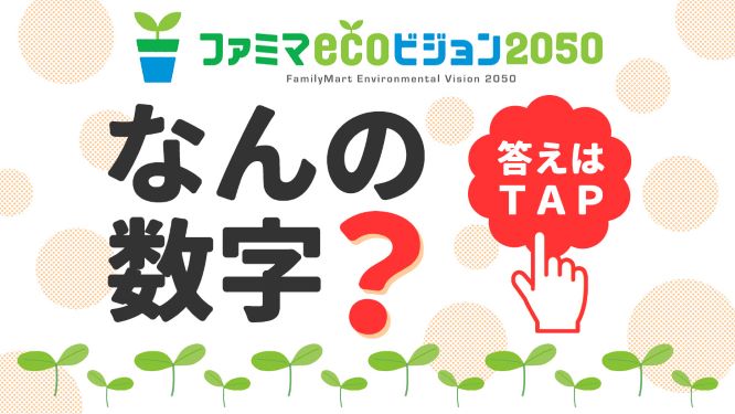 ファミリーマート これは何の数字でしょう 7 7 木 はクールアースデー みんなが地球を想う日 ファミリ 22 07 07 俺ノランキング