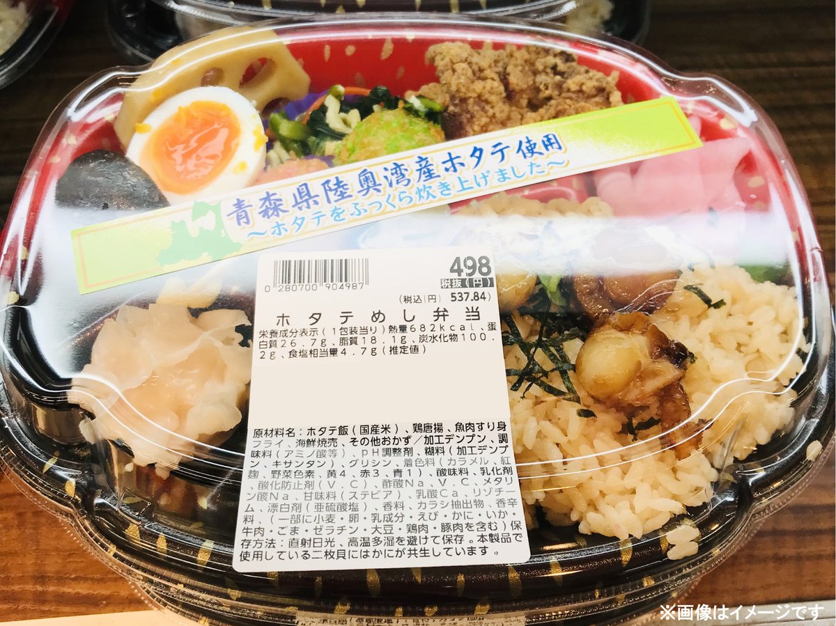 西友 火曜日はお弁当の日 おすすめは青森県陸奥湾産ホタテをふっくら炊き上げた ホタテめし弁当 ぜひお試しく 22 08 02 俺ノランキング