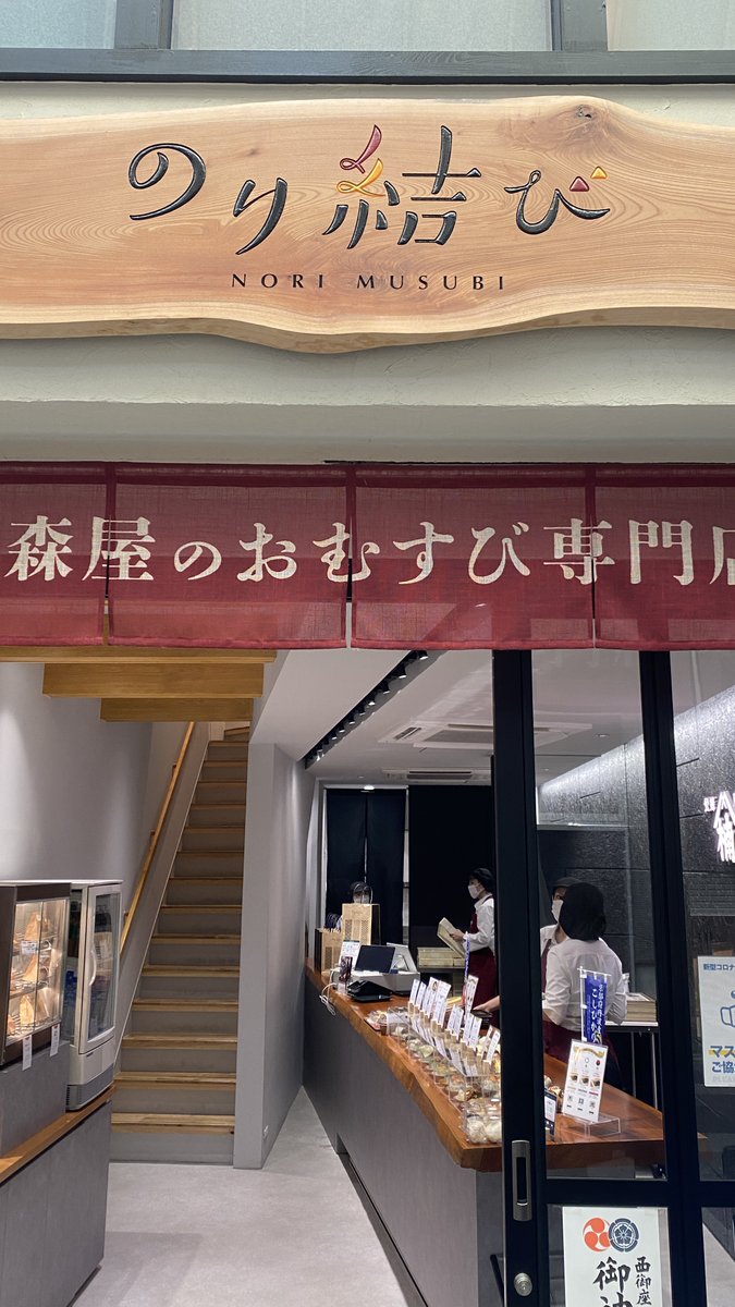 海苔の大森屋 週の真ん中すいようび 京都寺町六角のり結びは今日のも元気に営業中です 暑いので休憩で水分補給とおにぎ 22 08 03 俺ノランキング