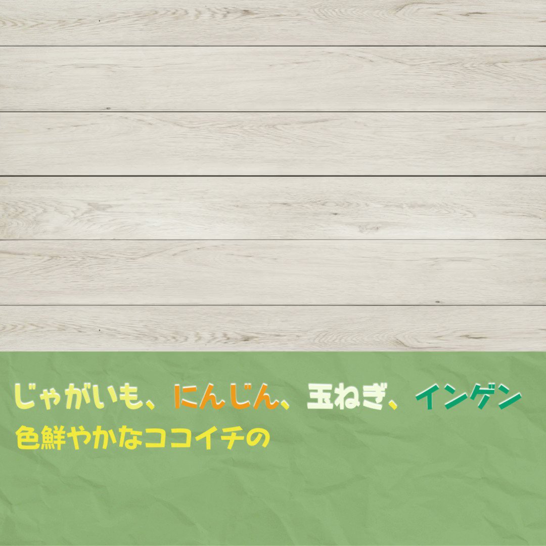 ココイチ 色鮮やかなココイチ定番のやさいカレー やさいカレーにもちょいトピ 野菜の日はココイチのやさいカレー 22 08 31 カレーハウスcoco壱番屋 俺ノランキング