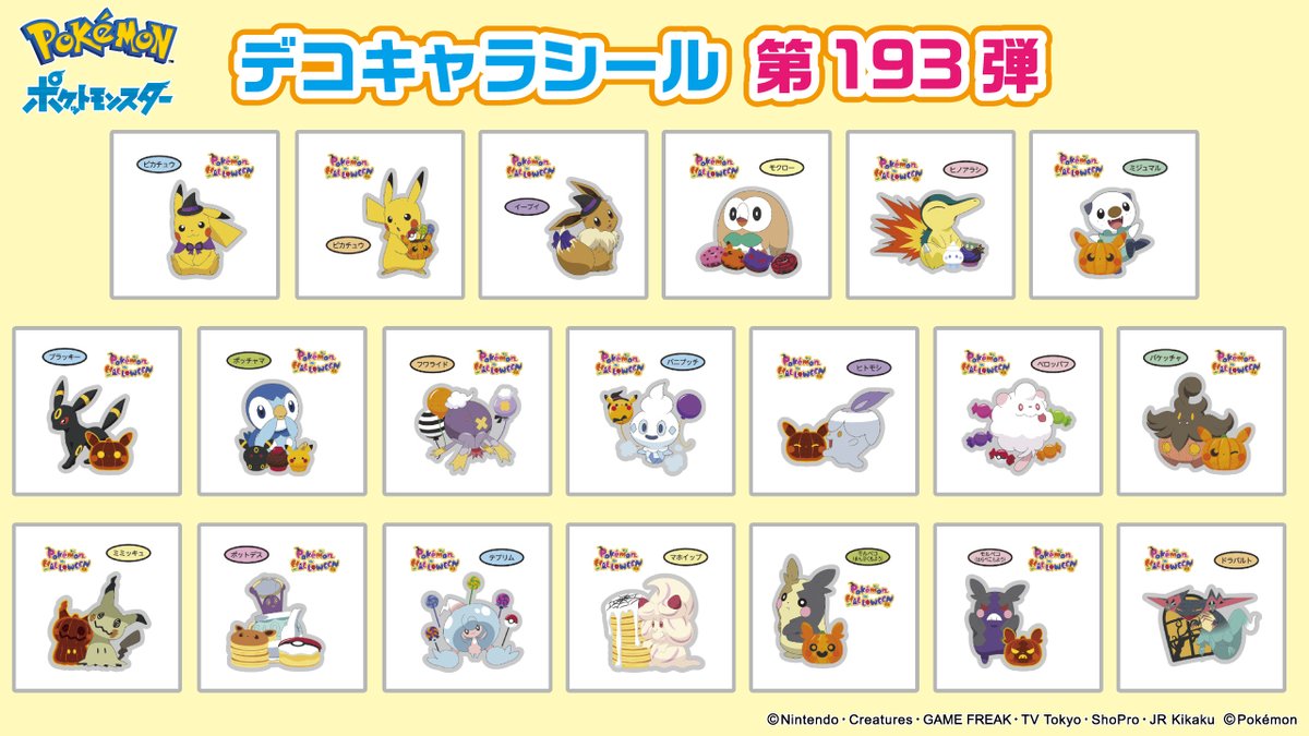 イベント限定フルコンプ+おまけ】ポケモンパンシール デコキャラ 限定