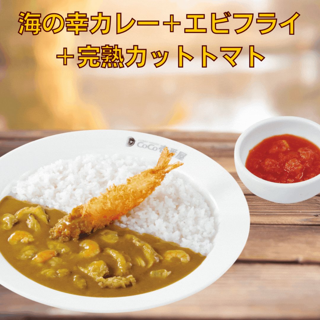 ココイチ ランチディナーに困ったらこれを使ってね 今日は何カレー食べよう ココイチカレーカレーライスマイカレ 22 09 カレーハウスcoco壱番屋 俺ノランキング